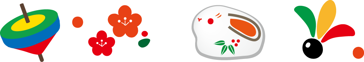 年賀イラスト お正月 無料イラスト