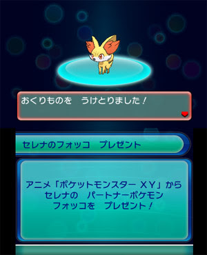 セレナのフォッコが貰える共通シリアルコード発表 性別と性格は固定 ポケモン情報ねっと
