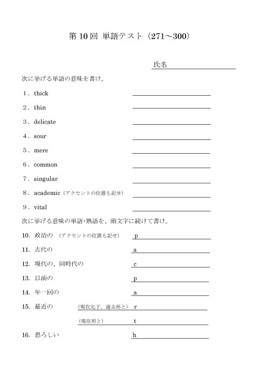 英単語テスト 19 03 26 アクシス スタディスクウェア 宇都宮市の個別指導 ゼミ形式選べる学習塾