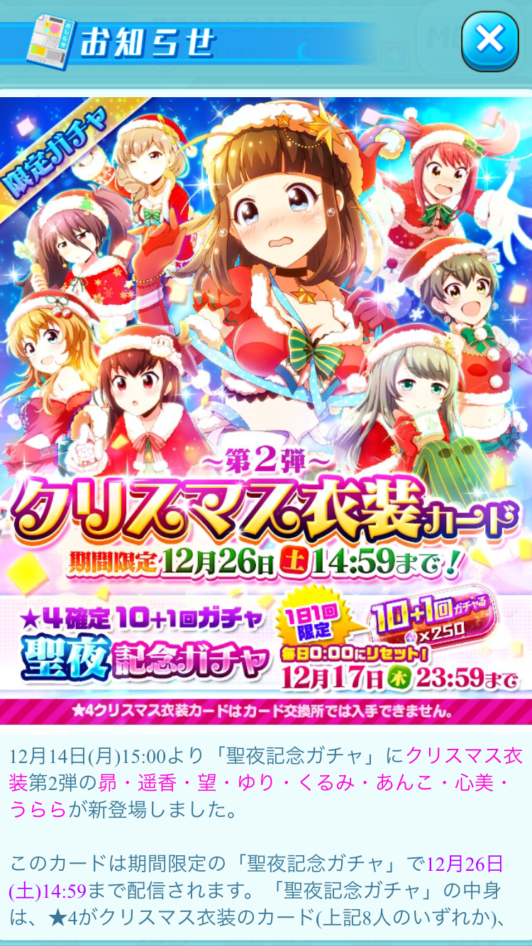 のんびりゲームしたい クリスマスガチャ バトガ編