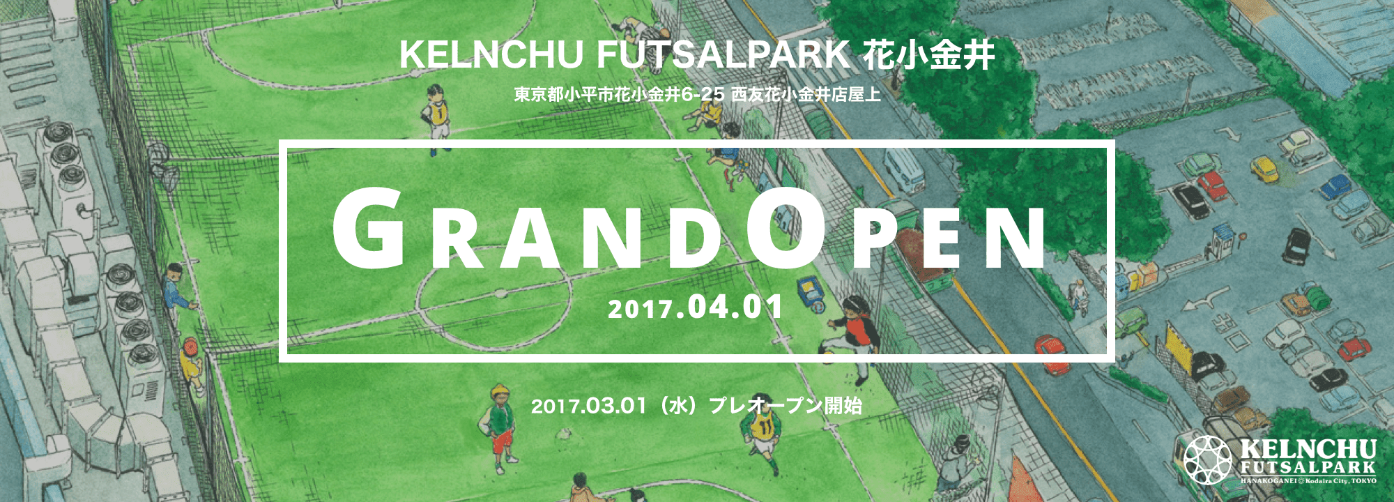 Kelnchu Futsalpark 花小金井