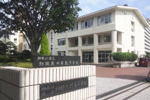 神奈川県立相模原中等教育学校の完全ガイド 偏差値 評判 学費 過去問など