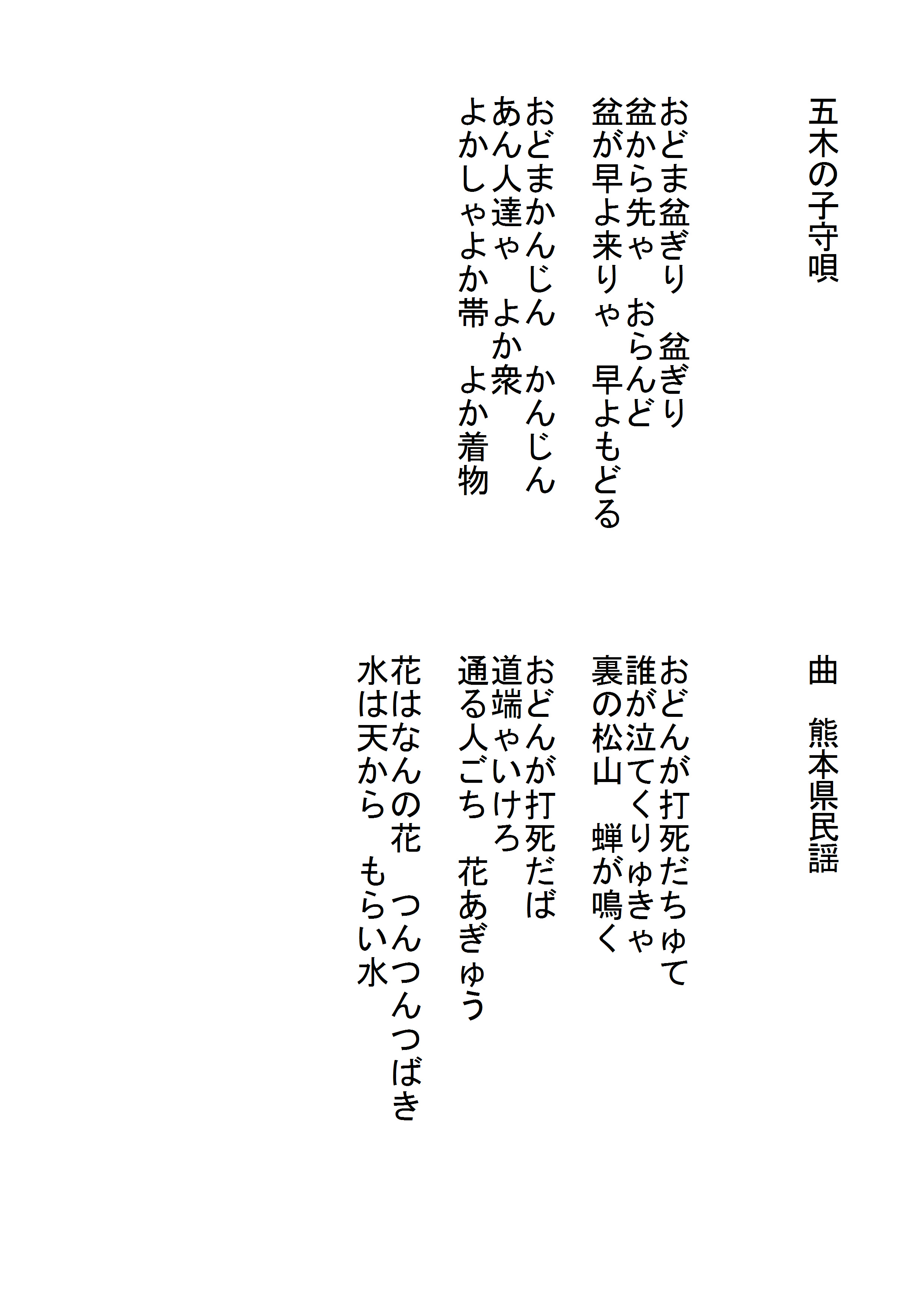五木の子守唄 の歌詞