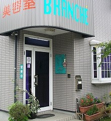 ブランシェ山田美容室 広島県 東広島市 美容院 ネイルサロン エステサロンのポータルサイト Womanbeauty ウーマンビューティー