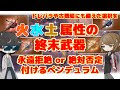 [最も人気のある！] 終末武器 ペンデュラム おすすめ 水 252553