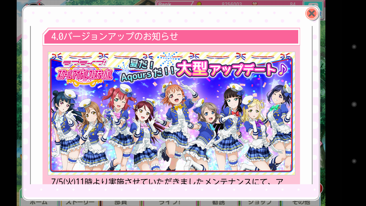 ラブライブ 4 0大型アップデートまとめ 迷犬ぽちのあしあと