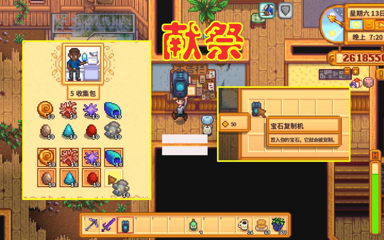 星露谷物语expanded P115 为献祭晶石东跑西跑 Day13 Fall Year2 哔哩哔哩 Bilibili