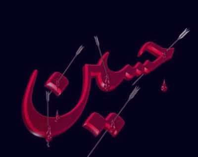 عکس محرم , عکس محرم hd , عکس محرم جدید , دانلود عکس محرم , عکس برای محرم