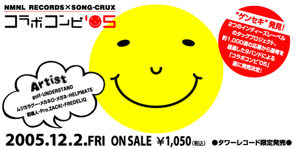 Nmnl Song Cruxコラボオーディション 05