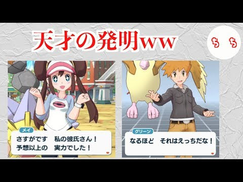 みんなの反応 ポケマスの 名前 を変更する遊びが最高すぎるww ポケモンマスターズ ポケマス動画まとめ