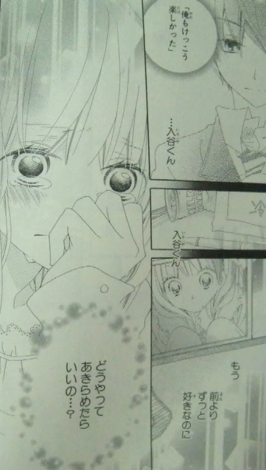うそカノ １巻 至上のとき