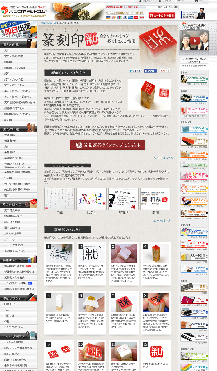 篆刻 趣味探し本舗