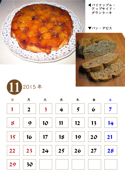 お菓子カレンダー