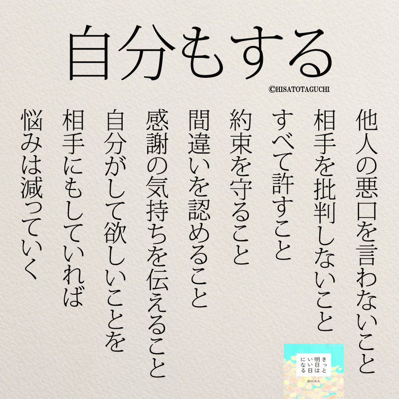 自分がして欲しいことを相手にもする Instagram名言集 ニドユメハカナウ 1000万いいね されたinstagram名言集