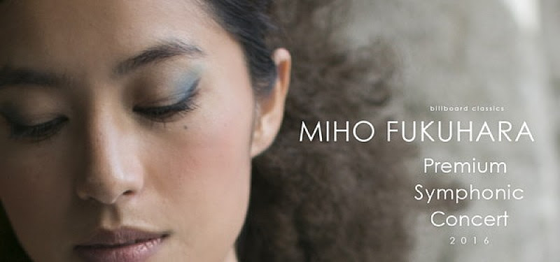 福原美穂 出産後の復帰ステージとなるフルオーケストラコンサートに向けてメッセージを公開 Daily News Billboard Japan