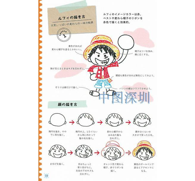 金牌 圓珠筆學畫海賊王 One Pieceかんたんイラストガイド 深圖日文 日本原裝進口正版書 露天拍賣