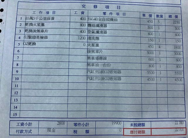 請幫忙分析bmw外廠維修工單 Myav視聽商情網