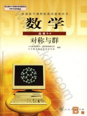 人教版高二数学选修3 4 B版 电子课本