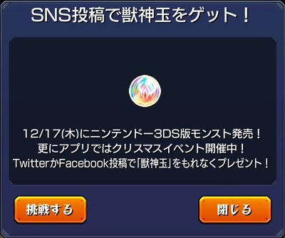モンスト 獣神玉が貰えるsns投稿ミッションのやり方 アプリゲーム生活