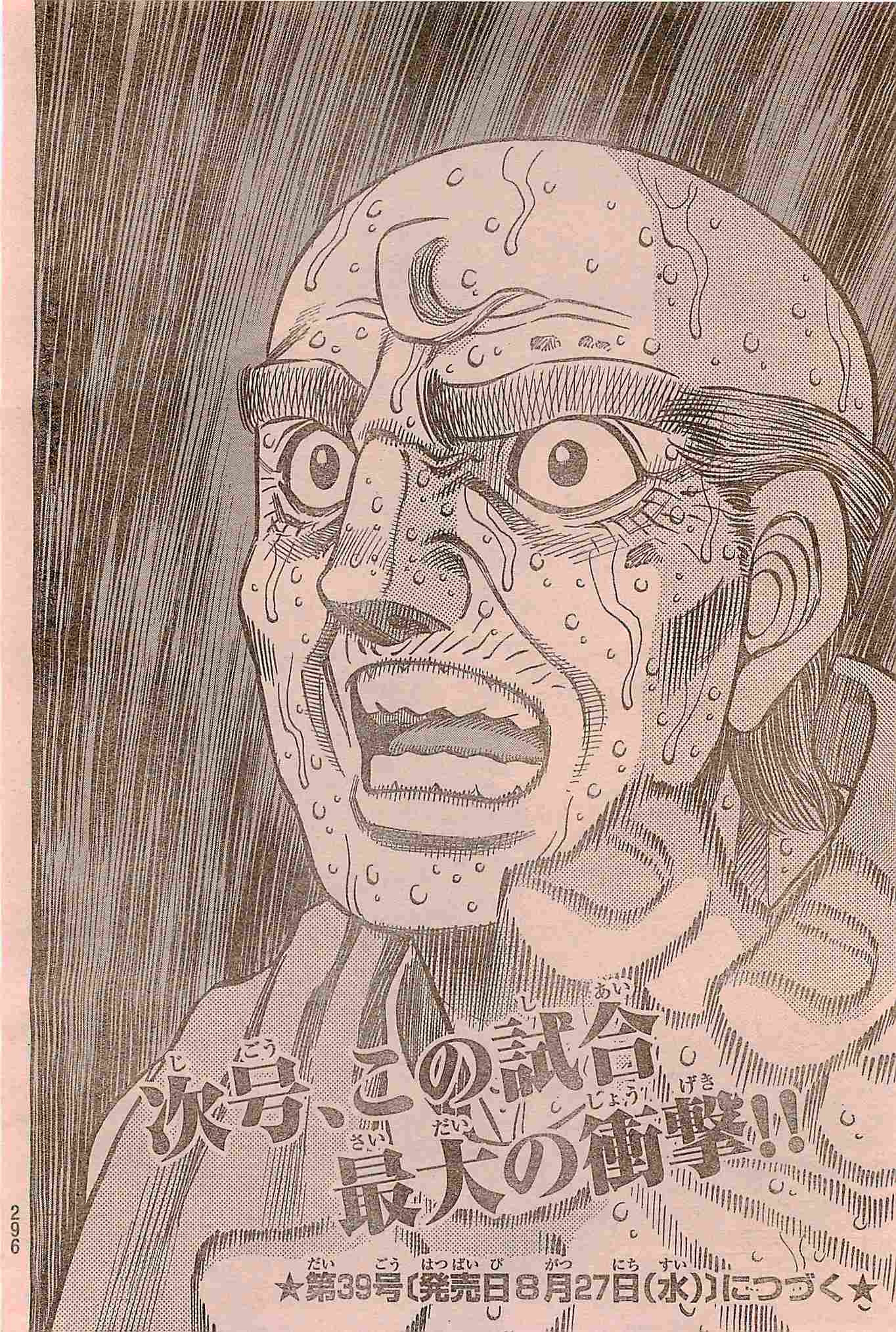 速報 はじめの一歩で衝撃的な展開が待っているらしい