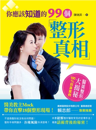 你應該知道的99個整形真相