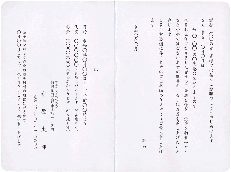 法事案内状 二つ折りカード見本 オリジナル文章無料 挨拶状専門店 うおの印刷