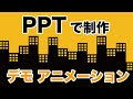 【ベストコレクション】 パワーポイント アニメーション テンプレート 861458-パワーポイント テンプレート アニメーション 削除