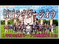 [最も人気のある！] 仮面ライダージオウ 動画 まとめ 249931-仮面ライダージオウ 動画 まとめ