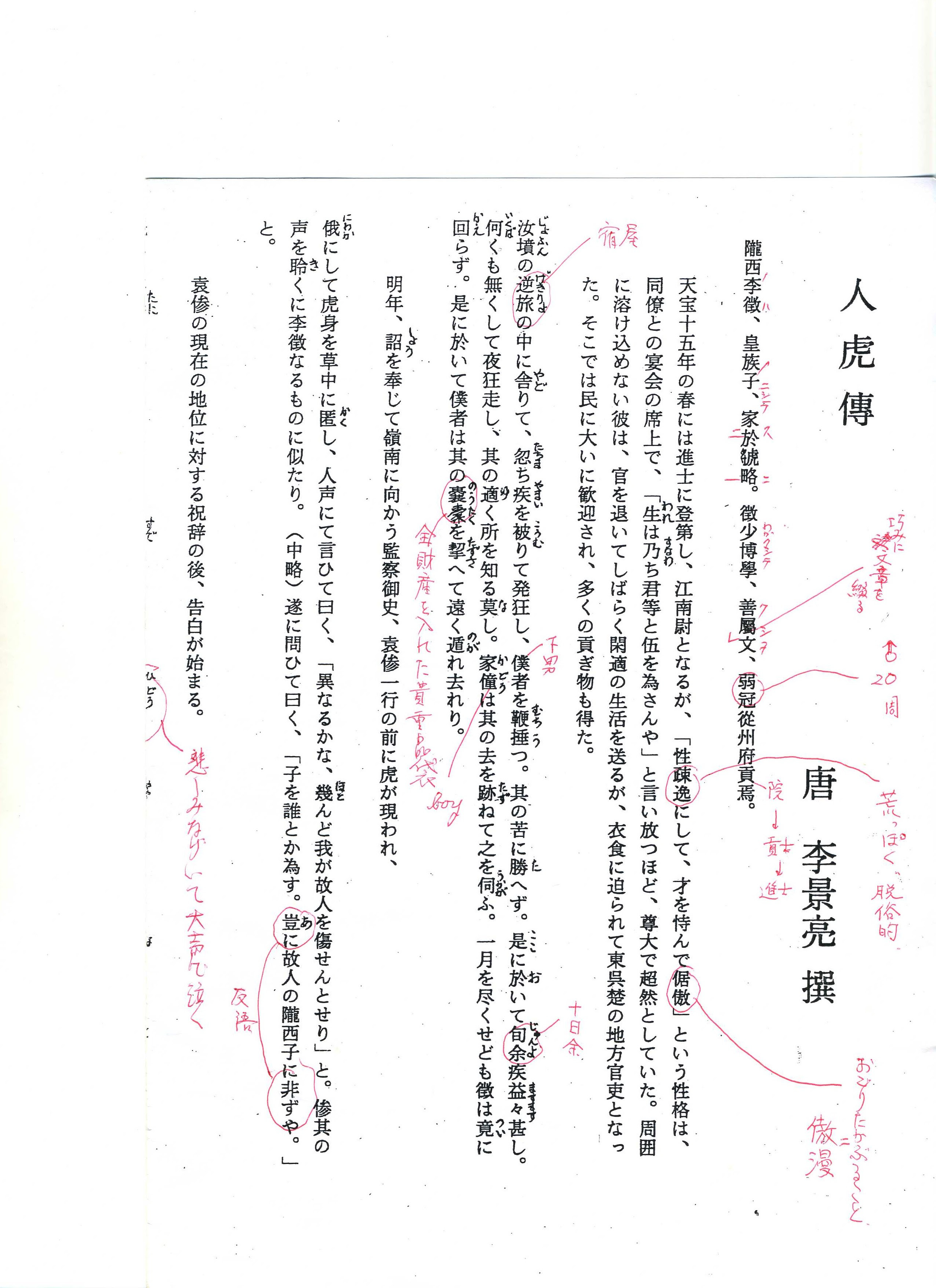 中島敦 山月記 授業ノート 藪野直史