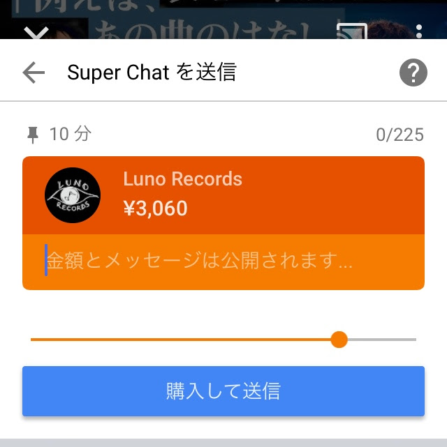 Youtube生配信でのsuper Chatのご利用方法について 藍坊主
