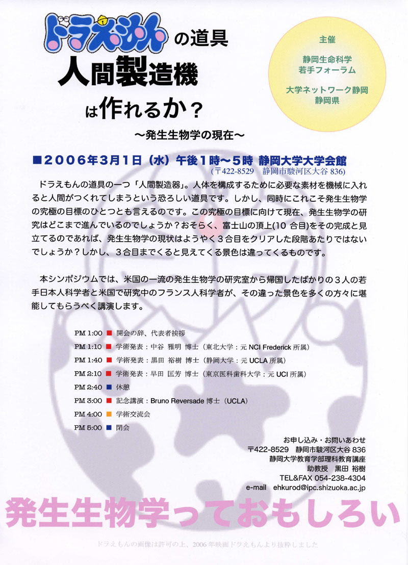 第７回ライフサイエンスシンポジウム