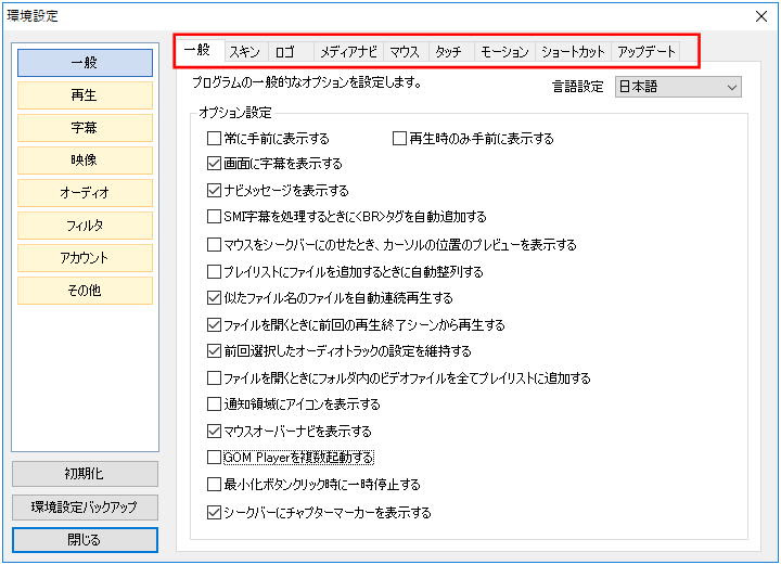 Gom Playerの使用方法