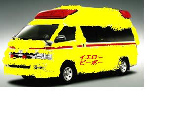黄色い救急車 コークロア