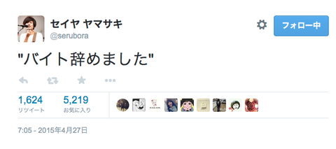 バイト辞めました キュウソネコカミ ヤマサキセイヤのツイートに反響 準備室からこんにちは