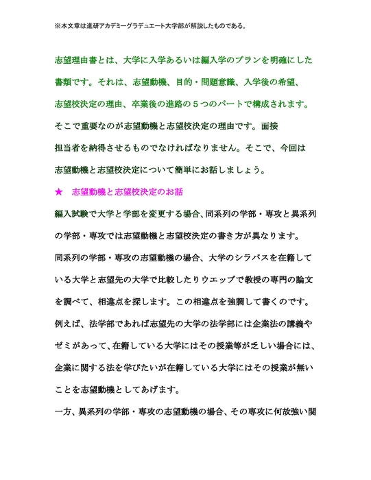 合格体験記 進研アカデミー グラデュエート大学部 大学院 編入 社会人入試の予備校