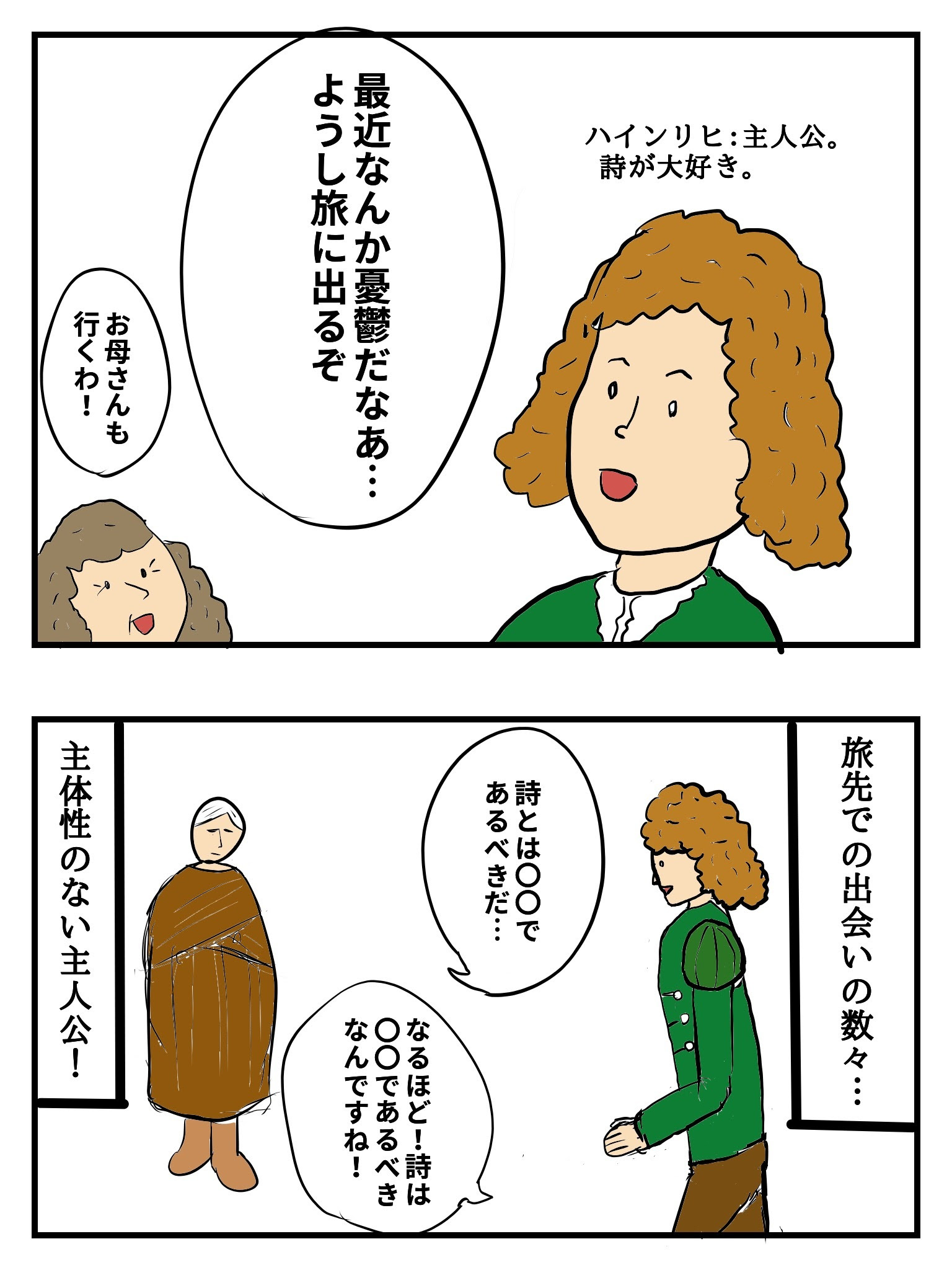 ノヴァーリス 青い花 感想 不思議なポエムの世界を旅しよう あらすじ漫画あり こどくのおとも