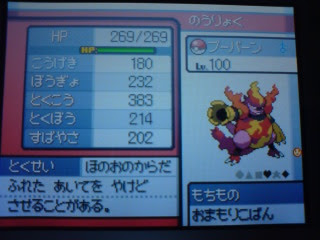 暇ッピー 対四天王用ブーバーン