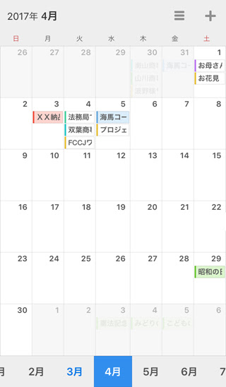 シンプルで使いやすい おすすめiphoneカレンダーアプリ Calendars 株式会社m2k 主に社長たまに社員のブログ