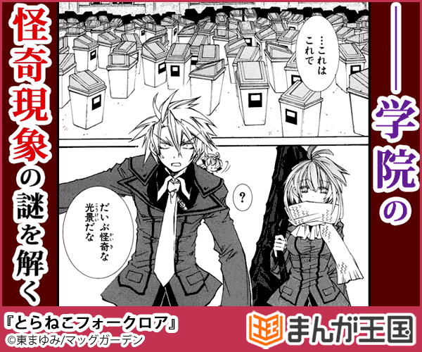 とらねこフォークロア 今すぐ読める まんが王国