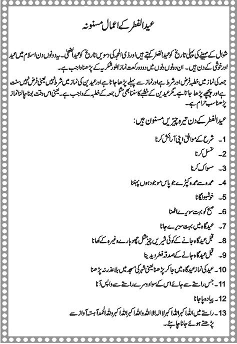 short essay  eid ul fitr  urdu homework