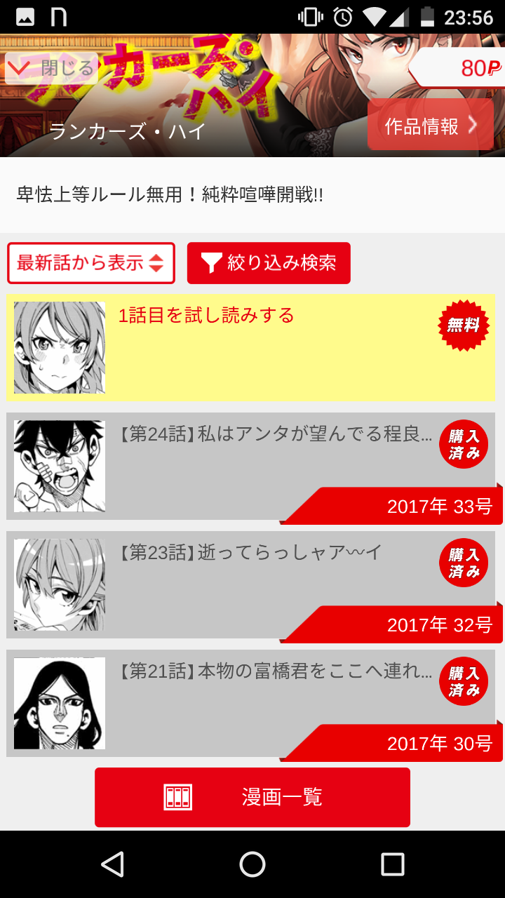 5 売れてないくせに 中島諒 ランカーズ ハイ Part23 ずいぶん強気ね 1001