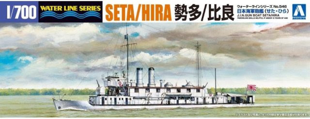 Aoshima 1/700 J.I.N. GUN BOAT SETA/HIRA (No.546) 