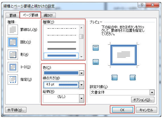 Word10 13 16 周りに枠 装飾線 を引くには ページ罫線 教えて Helpdesk