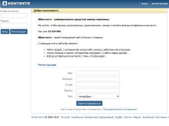 Главная страница vkontakte.ru