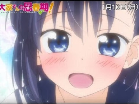 大家さんは思春期 概要 あらすじ 主題歌 登場人物 声優 いっぱいアニメを楽しもう