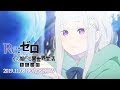 [最新] ゼロから始める異世界生活 アニメ 無料 240915