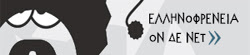  Ellinofreneia on the net