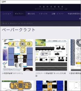 保存版 ペーパークラフト簡単無料ダウンロードサイトまとめ 38選