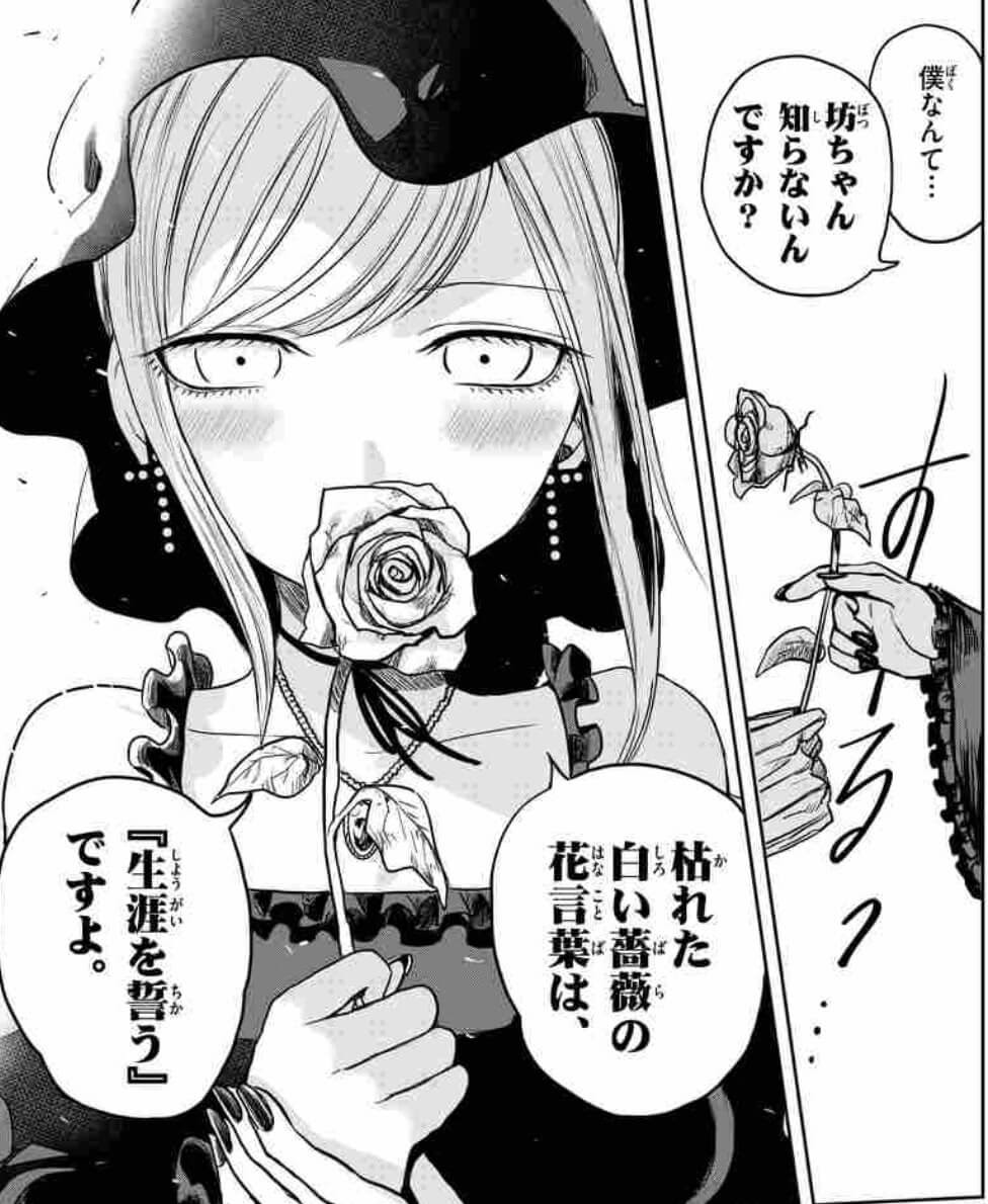 枯れた白い薔薇の花言葉は 生涯を誓う ですよ 死神坊ちゃんと黒メイド