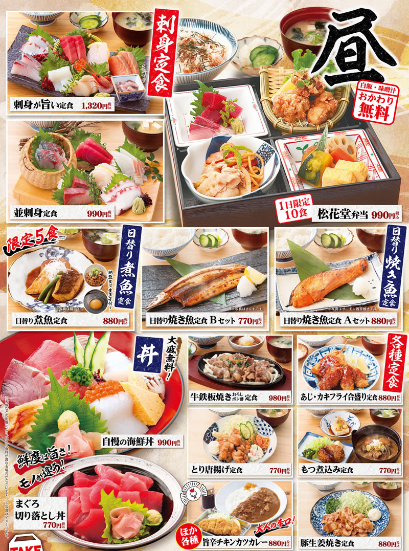 庄や 浦和美園店 ランチメニューご案内